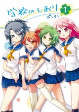 学校のしおり1 パッケージ画像