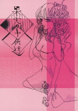 果実の子供達 パッケージ画像