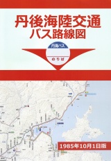 丹後海陸交通バス路線図 パッケージ画像