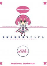 最新危機管理マニュアル2024年夏版 パッケージ画像