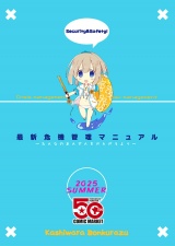 最新危機管理マニュアル2025年「夏」版 パッケージ画像