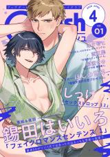 G-Lish2026年4月号 Vol.1 パッケージ画像