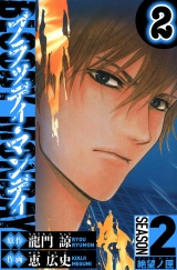 BLOODY MONDAY　Season 2 絶望ノ匣　2（ハーパーコリンズ・ジャパン×アルト出版） パッケージ画像