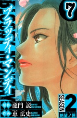 BLOODY MONDAY　Season 2 絶望ノ匣　7（ハーパーコリンズ・ジャパン×アルト出版） パッケージ画像