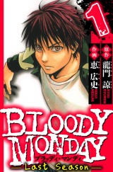 BLOODY MONDAY Last Season　1（ハーパーコリンズ・ジャパン×アルト出版） パッケージ画像