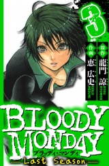 BLOODY MONDAY Last Season　3（ハーパーコリンズ・ジャパン×アルト出版） パッケージ画像