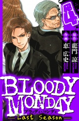 BLOODY MONDAY Last Season　4（ハーパーコリンズ・ジャパン×アルト出版） パッケージ画像