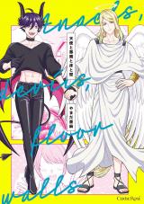 天使と悪魔と床と壁【単行本版】 パッケージ画像