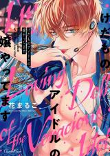 けだものアイドルの嬢やってます パッケージ画像