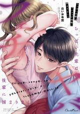 ちっぱい先輩はヤバフェチ後輩に捕まりまして パッケージ画像