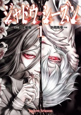 ジャドウ・シーズン 1（ヒーローズコミックス　わいるど） パッケージ画像