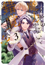 いつから魔力がないと錯覚していた!?３ パッケージ画像