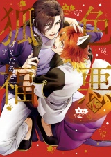 色悪に狐福 パッケージ画像