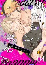 裏チャンネルで逢いましょう 4 パッケージ画像