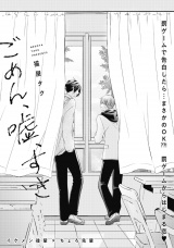 ごめん、嘘、すき パッケージ画像