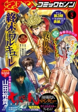 月刊コミックゼノン2026年5月号 パッケージ画像
