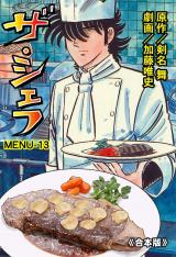 ザ・シェフ【合本版】　13 パッケージ画像