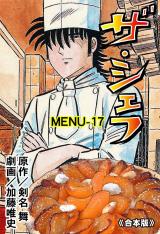 ザ・シェフ【合本版】　17 パッケージ画像
