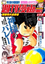 週刊漫画ＴＩＭＥＳ　２０２６年４／１７・２４合併号 パッケージ画像