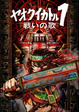 ヤオクイカトル１ パッケージ画像