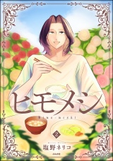 ヒモメシ （2） パッケージ画像