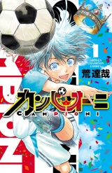 カンピオーニ　1 パッケージ画像