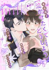 drap milk 2026年04月号 パッケージ画像