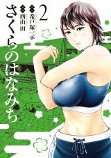 さくらのはなみち 2 パッケージ画像