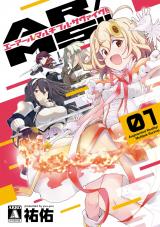 AR／MS!!（エーアール・マルチプルサヴァイヴ） 1 パッケージ画像