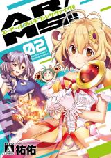 AR／MS!!（エーアール・マルチプルサヴァイヴ）2 パッケージ画像