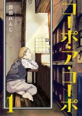 新着 コーポ・ア・コーポ 1