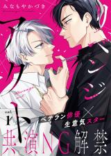 リベンジアクト 1話 パッケージ画像