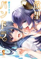 欲望パンドラ 3 パッケージ画像