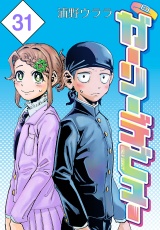 ガーリーデビュー(話売り)　#31 パッケージ画像