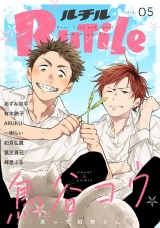 ルチル 2026年05月号 パッケージ画像