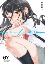 ニューノーマル６７ パッケージ画像
