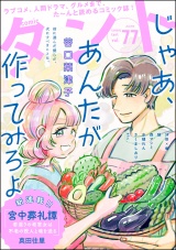comicタント Vol.77 パッケージ画像