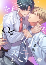 それでも好きだと言わせてよ　第4話 パッケージ画像