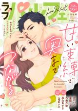 ラブパルフェ（LoveParfait） VOL.96-2 パッケージ画像