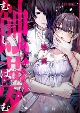 蝕夢 〜夢に出てくる怪異と毎晩壊れるまで●●●する話【合冊版】 パッケージ画像