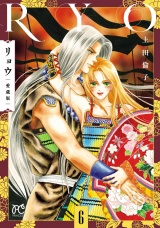 リョウ 愛蔵版　6 パッケージ画像