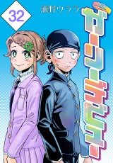 ガーリーデビュー(話売り)　#32 パッケージ画像