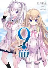 9 nine（1巻） パッケージ画像