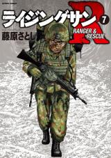 ライジングサン R（7巻） パッケージ画像