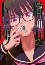 トー牌少女（1巻） パッケージ画像