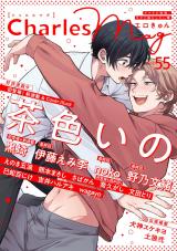 Charles Mag vol.55 -エロきゅん- パッケージ画像