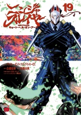 ニンジャスレイヤー キョート・ヘル・オン・アース　19 パッケージ画像