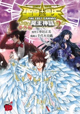 聖闘士星矢 THE LOST CANVAS 冥王神話 番外編　2 パッケージ画像