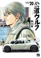 公道ウルフ　20 パッケージ画像