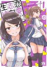 恋愛志向生徒会　10 パッケージ画像